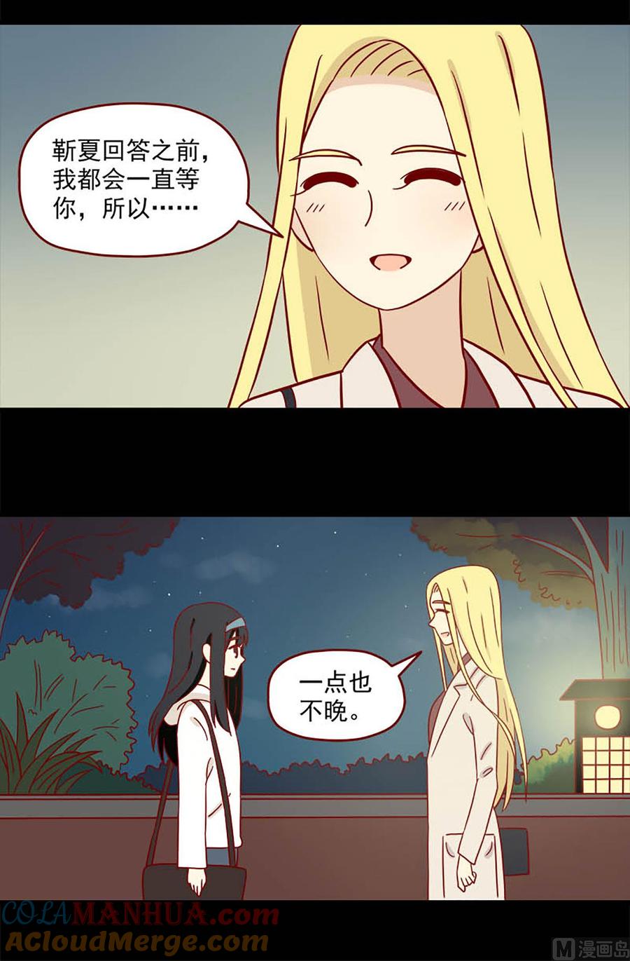 《离别的岛，重逢的岛》第79话 不晚 第4页