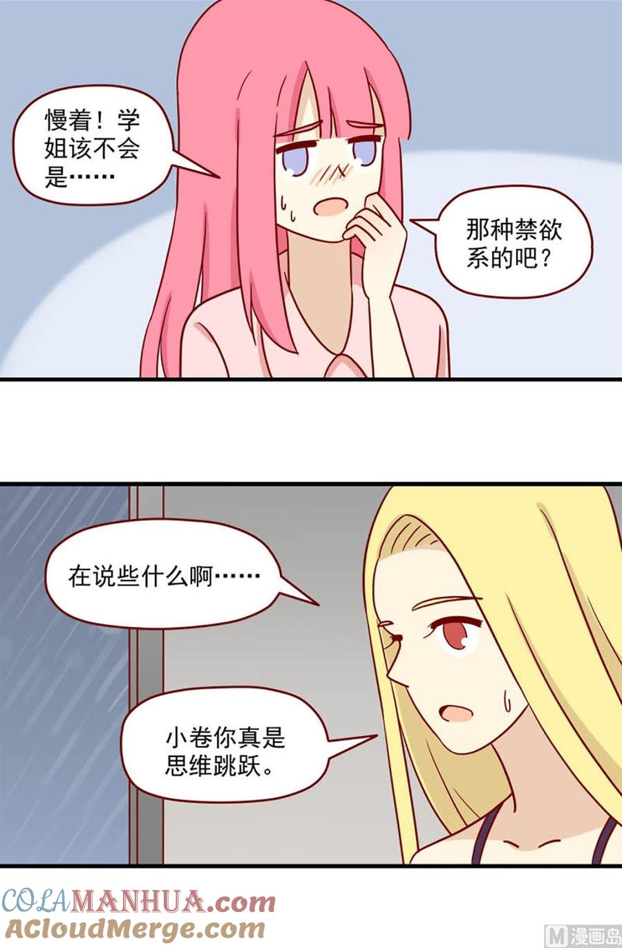 《离别的岛，重逢的岛》第80话 顺其自然 第3页