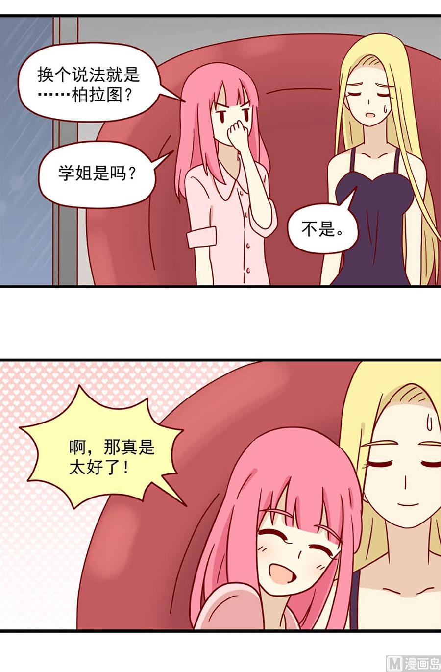 《离别的岛，重逢的岛》第80话 顺其自然 第4页