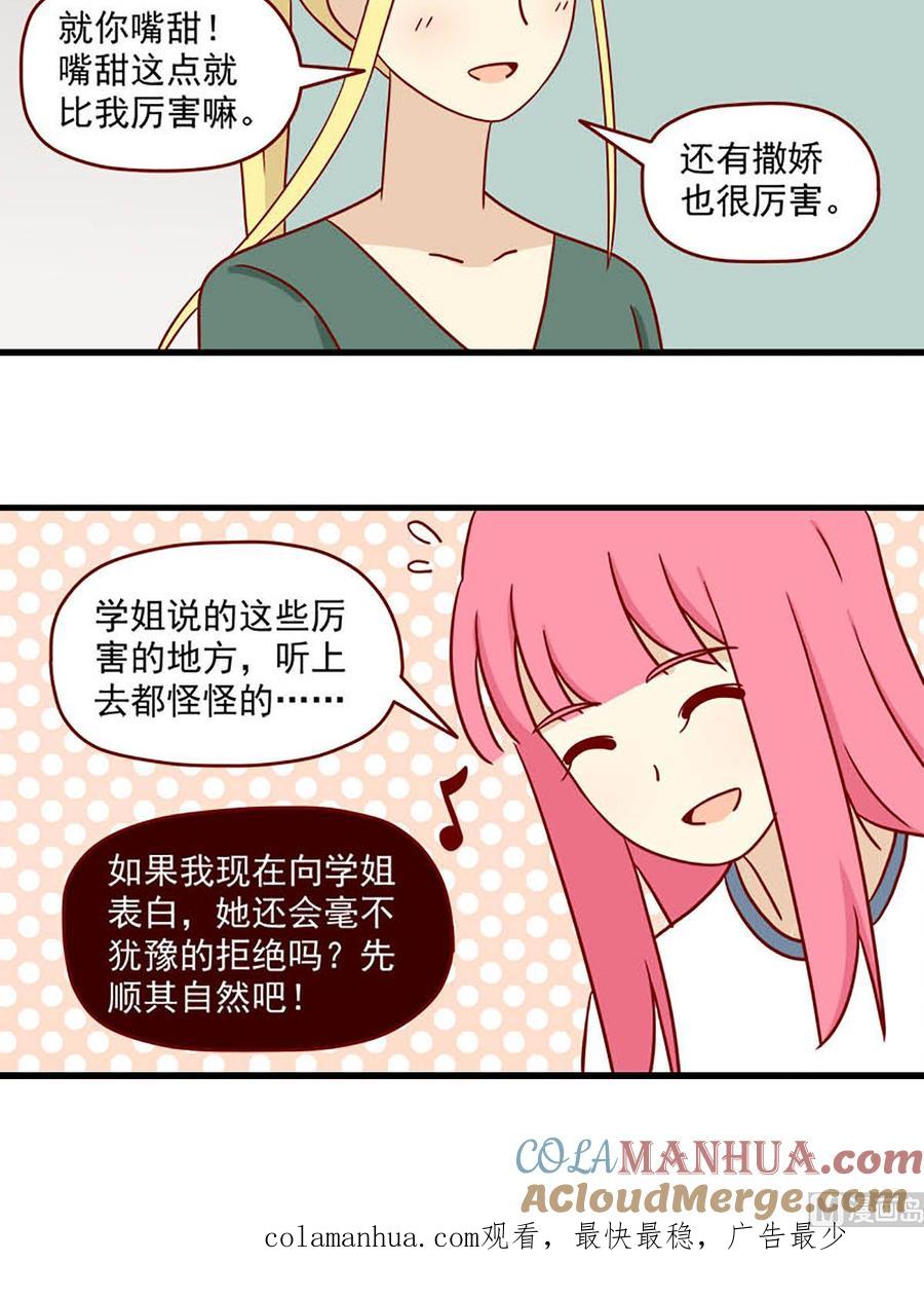 《离别的岛，重逢的岛》第80话 顺其自然 第15页