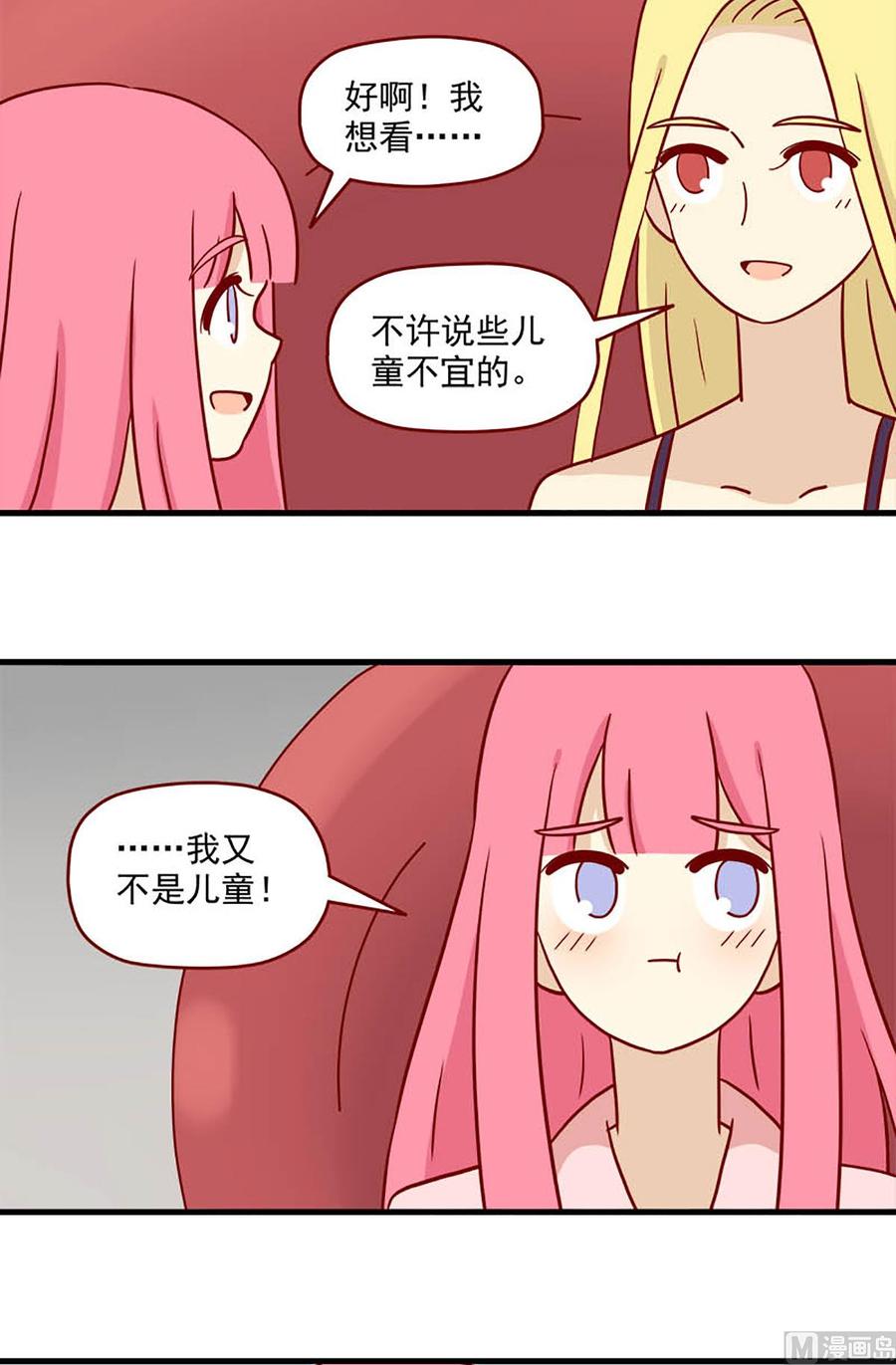 《离别的岛，重逢的岛》第80话 顺其自然 第2页