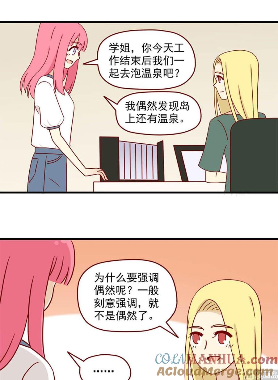 《离别的岛，重逢的岛》第80话 顺其自然 第9页