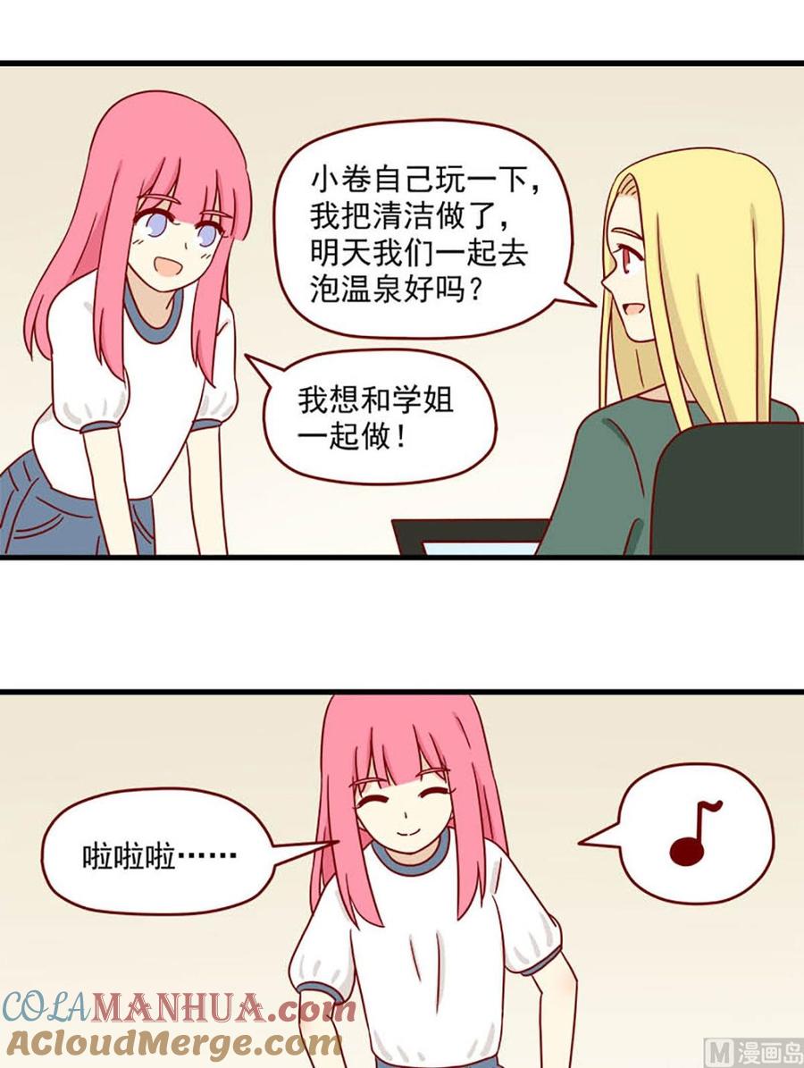 《离别的岛，重逢的岛》第80话 顺其自然 第13页
