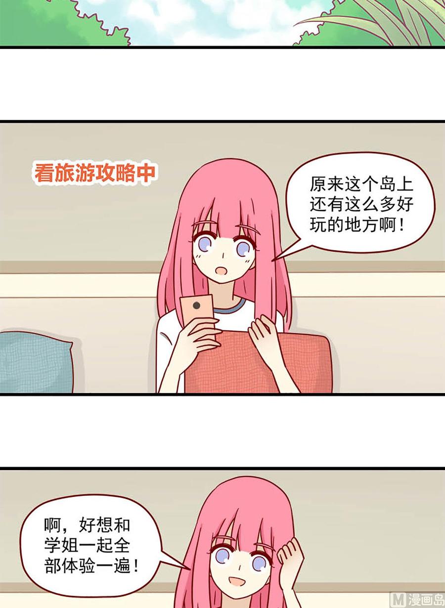 《离别的岛，重逢的岛》第80话 顺其自然 第6页