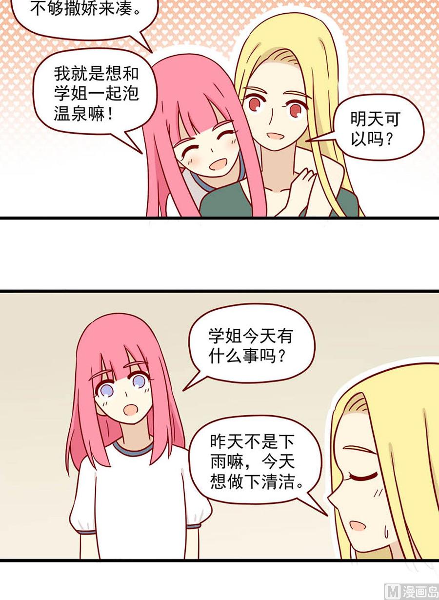 《离别的岛，重逢的岛》第80话 顺其自然 第12页