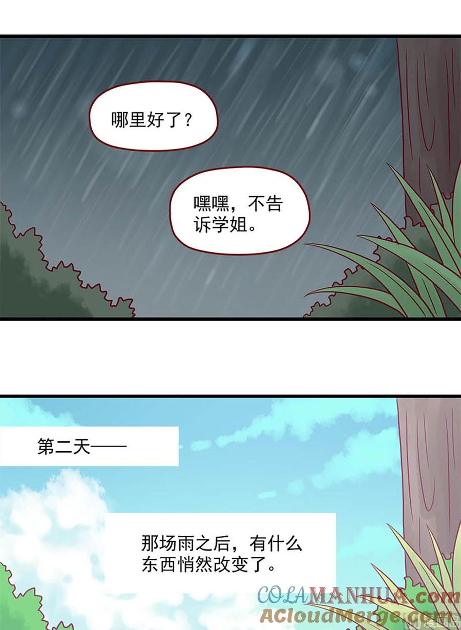 《离别的岛，重逢的岛》第80话 顺其自然 第5页