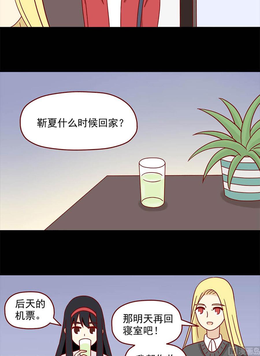 《离别的岛，重逢的岛》第81话 无力抵抗 第6页
