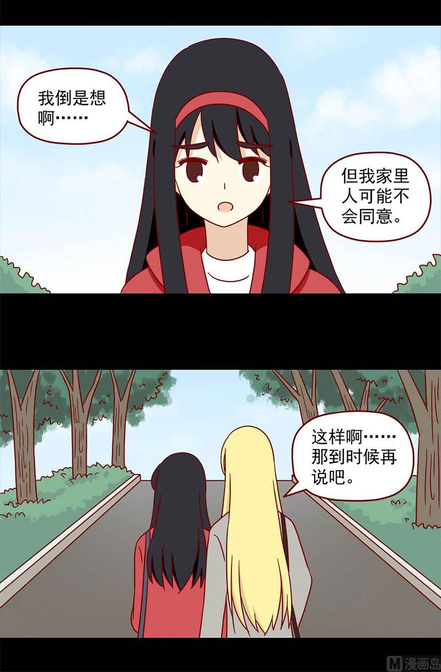 《离别的岛，重逢的岛》第81话 无力抵抗 第4页