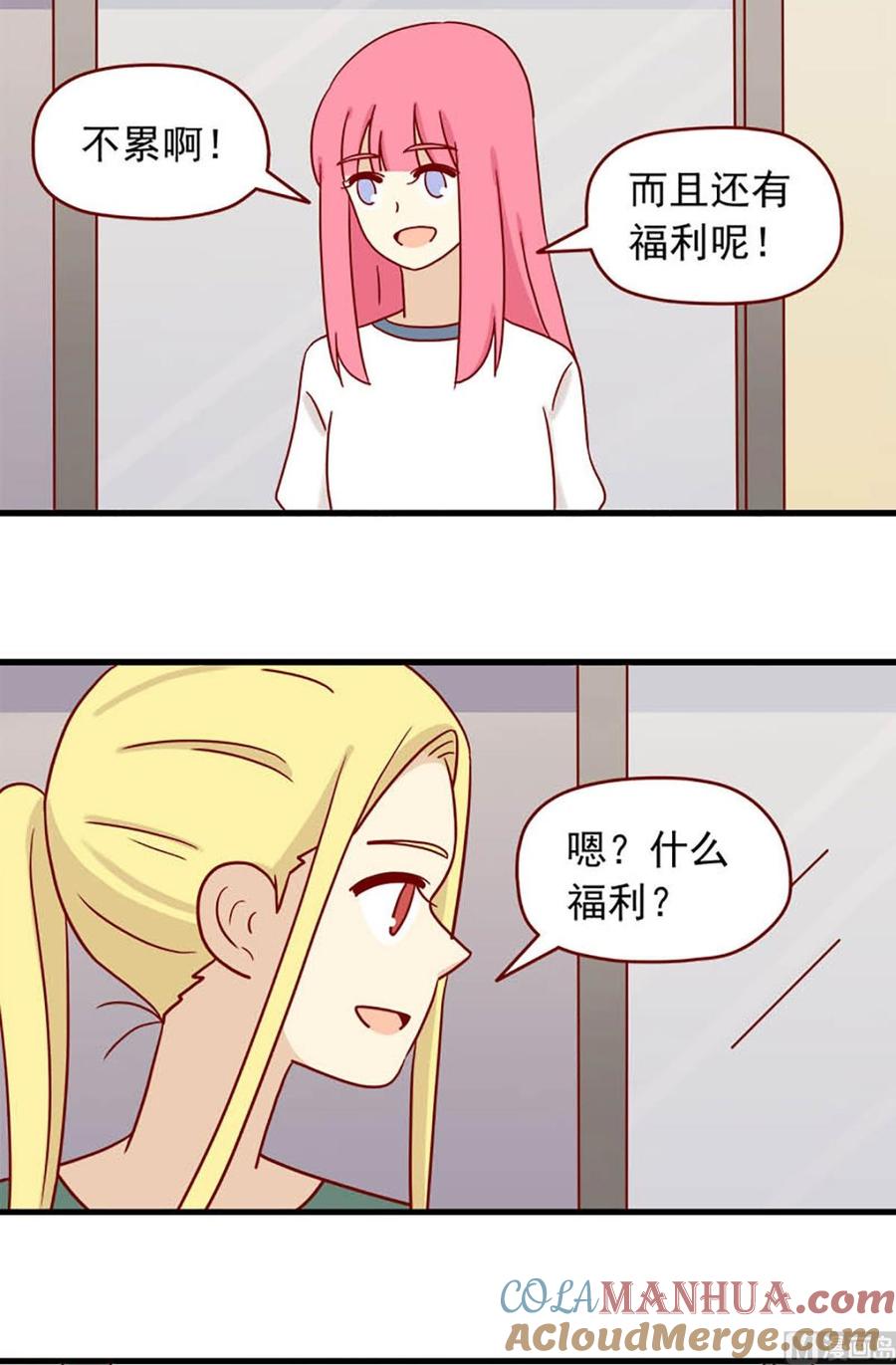 《离别的岛，重逢的岛》第82话 调戏 第2页
