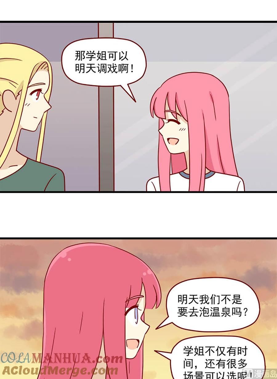 《离别的岛，重逢的岛》第82话 调戏 第9页