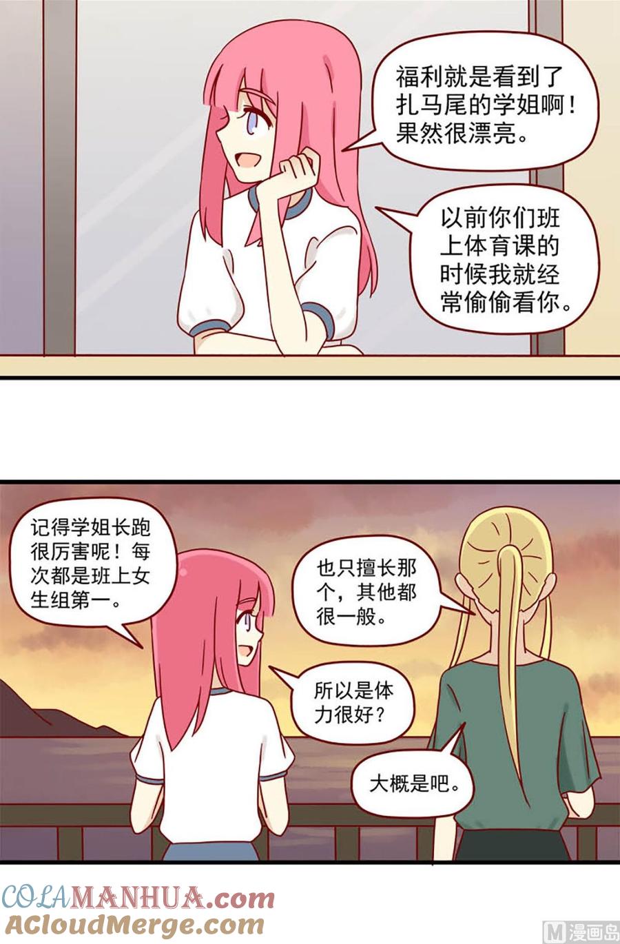 《离别的岛，重逢的岛》第82话 调戏 第3页