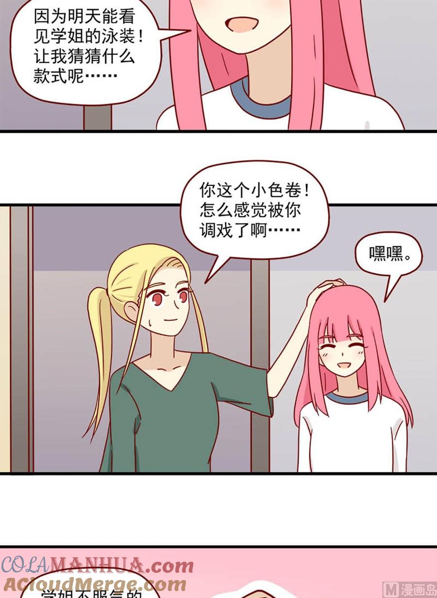 《离别的岛，重逢的岛》第82话 调戏 第7页
