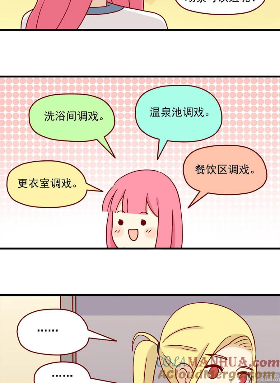 《离别的岛，重逢的岛》第82话 调戏 第10页