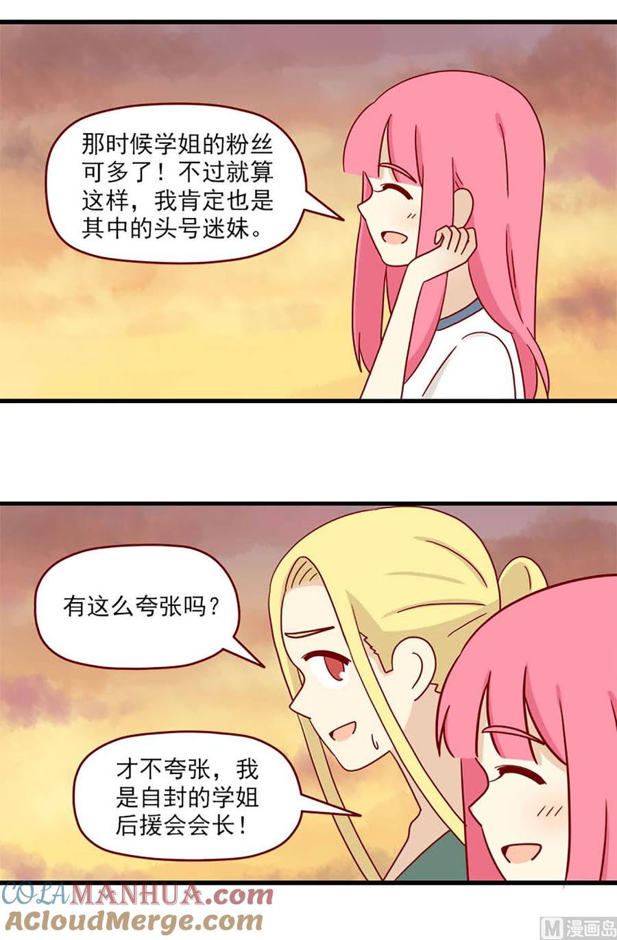 《离别的岛，重逢的岛》第82话 调戏 第4页