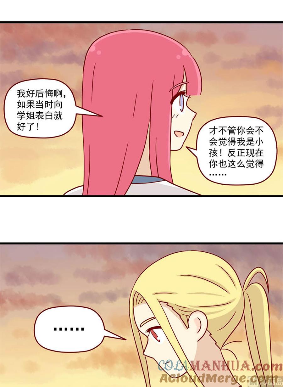 《离别的岛，重逢的岛》第82话 调戏 第5页
