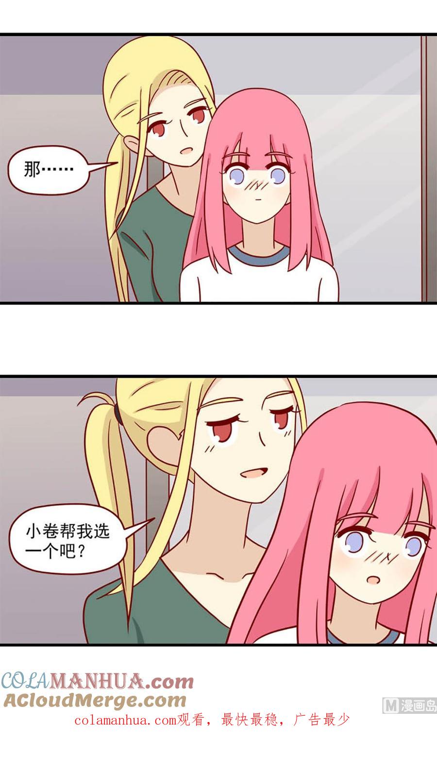 《离别的岛，重逢的岛》第82话 调戏 第13页