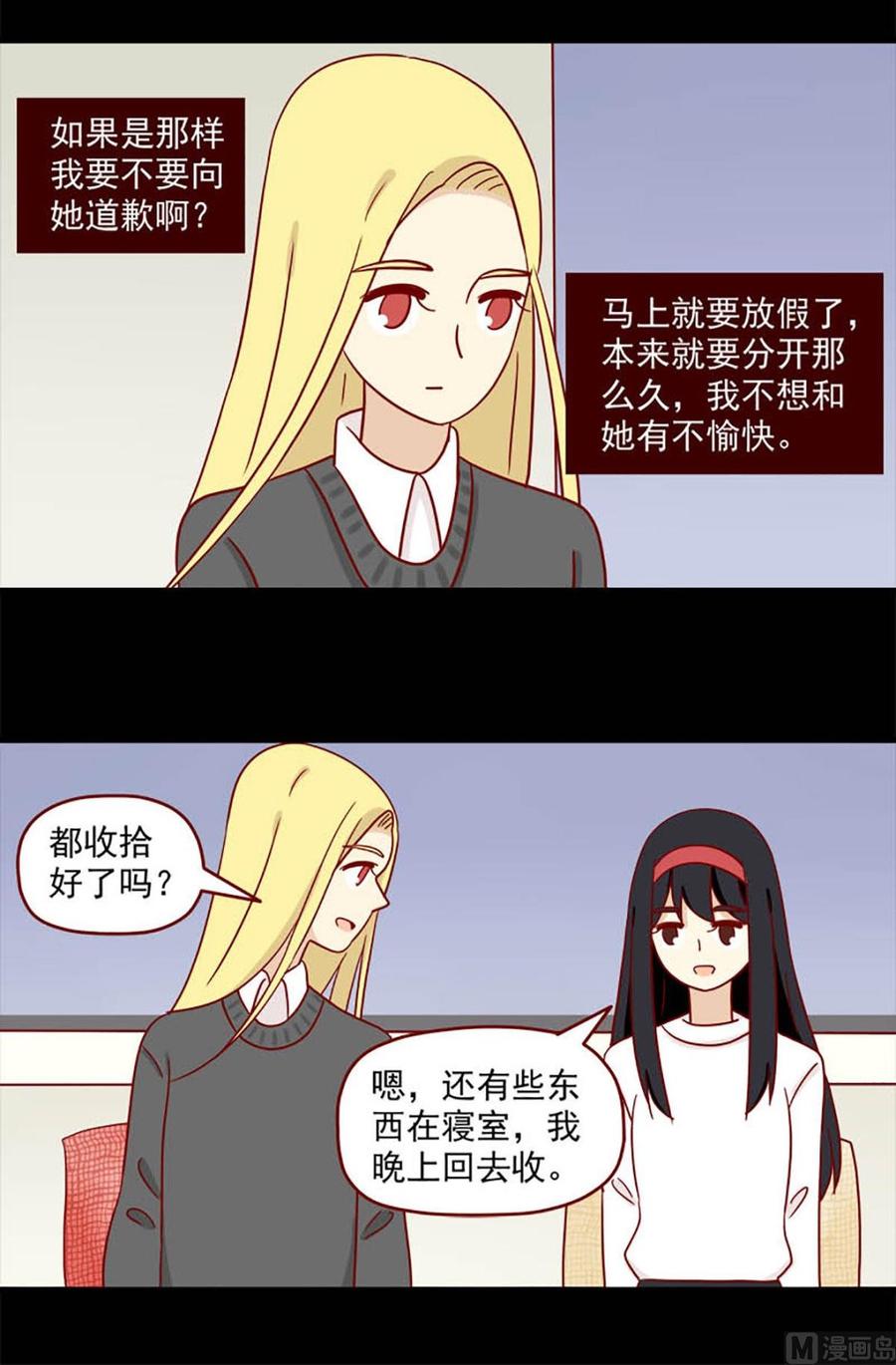《离别的岛，重逢的岛》第83话 两难 第4页