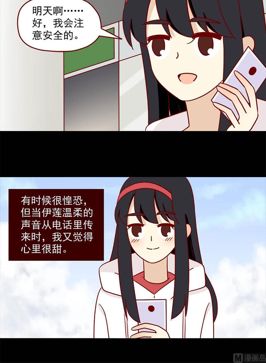 《离别的岛，重逢的岛》第83话 两难 第12页