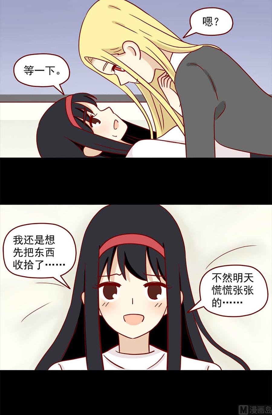 《离别的岛，重逢的岛》第83话 两难 第2页