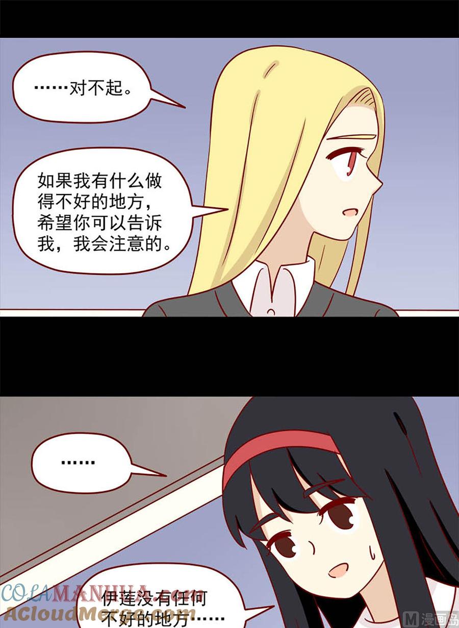 《离别的岛，重逢的岛》第83话 两难 第5页
