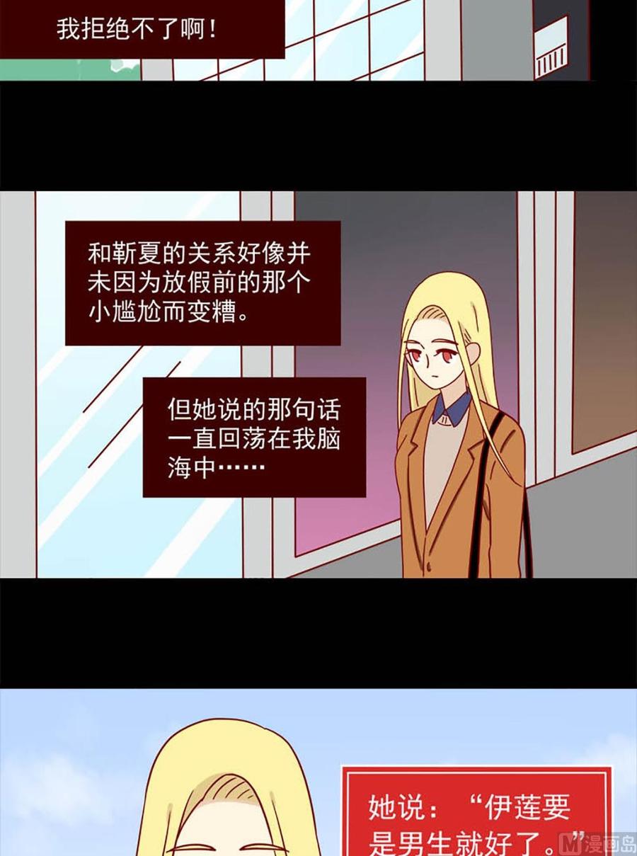 《离别的岛，重逢的岛》第83话 两难 第14页