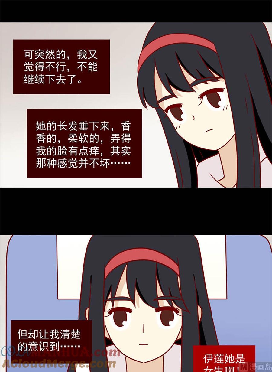 《离别的岛，重逢的岛》第83话 两难 第9页