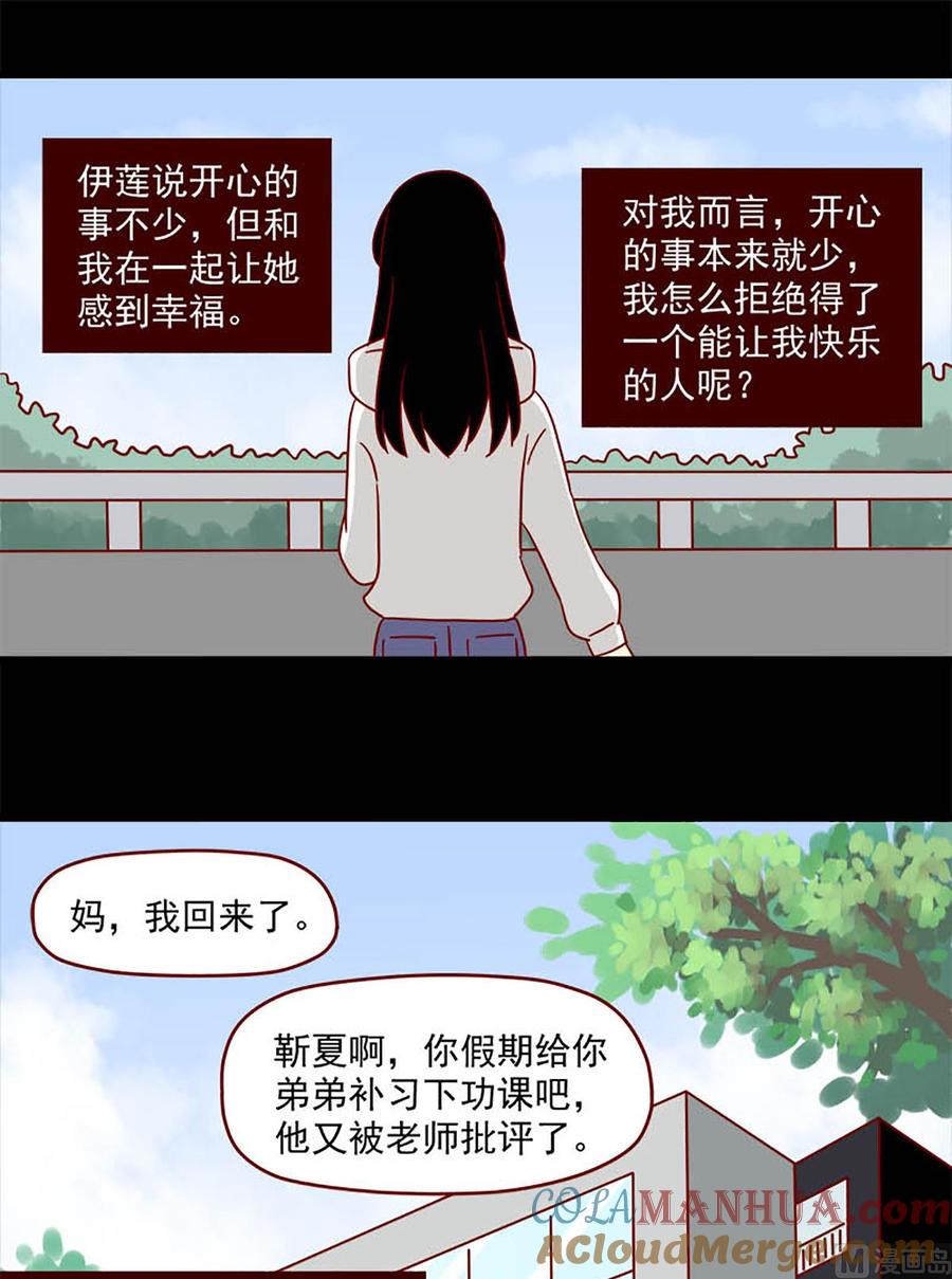 《离别的岛，重逢的岛》第83话 两难 第13页