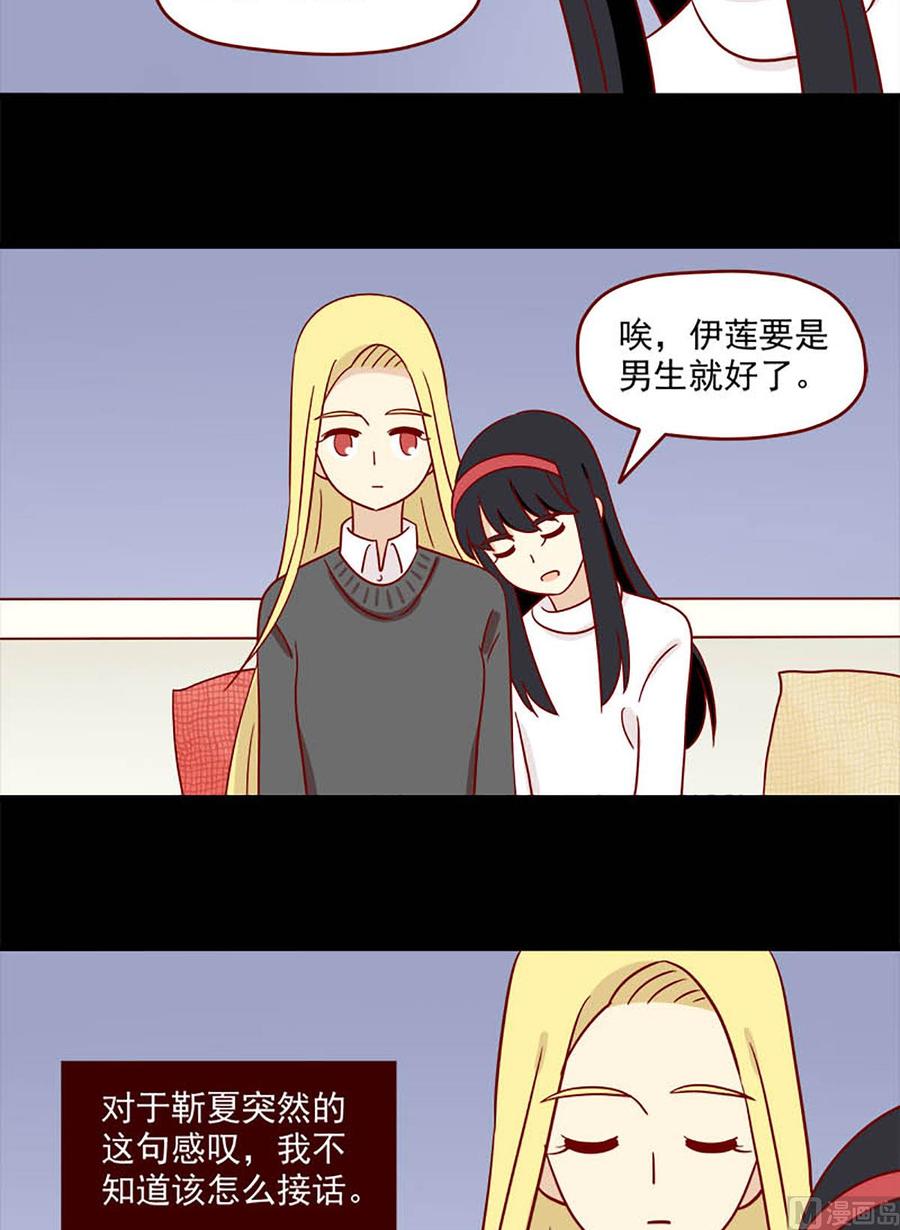 《离别的岛，重逢的岛》第83话 两难 第6页