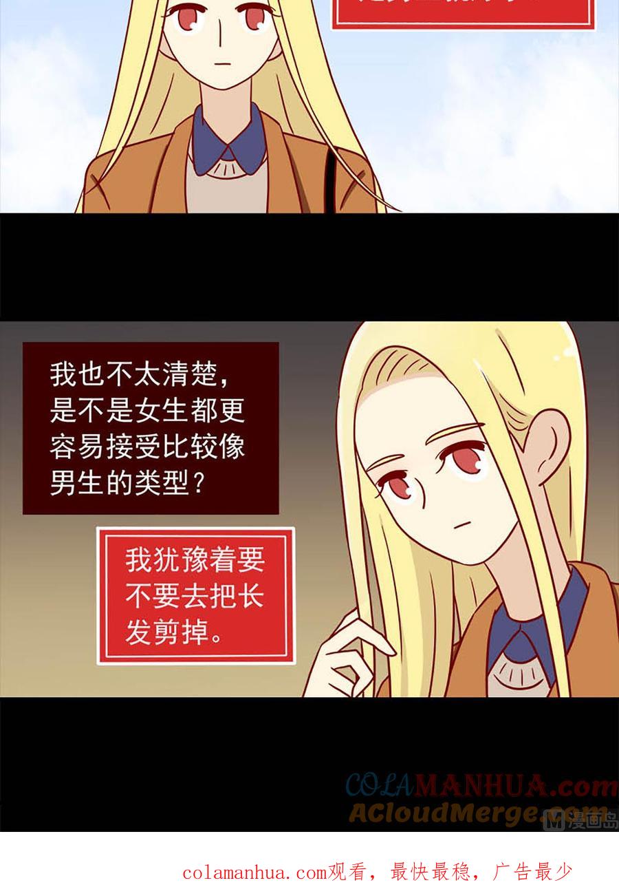 《离别的岛，重逢的岛》第83话 两难 第15页