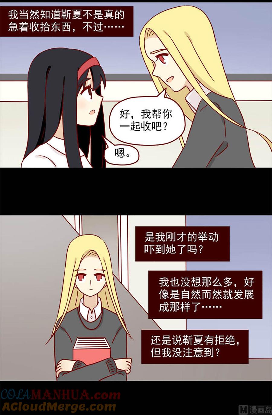 《离别的岛，重逢的岛》第83话 两难 第3页
