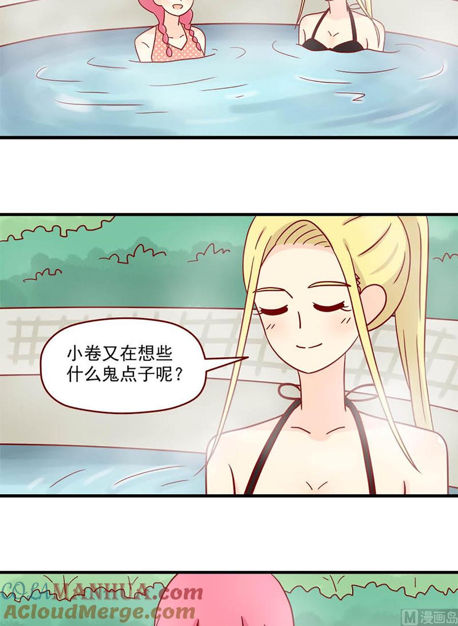 《离别的岛，重逢的岛》第84话 一起泡温泉 第11页
