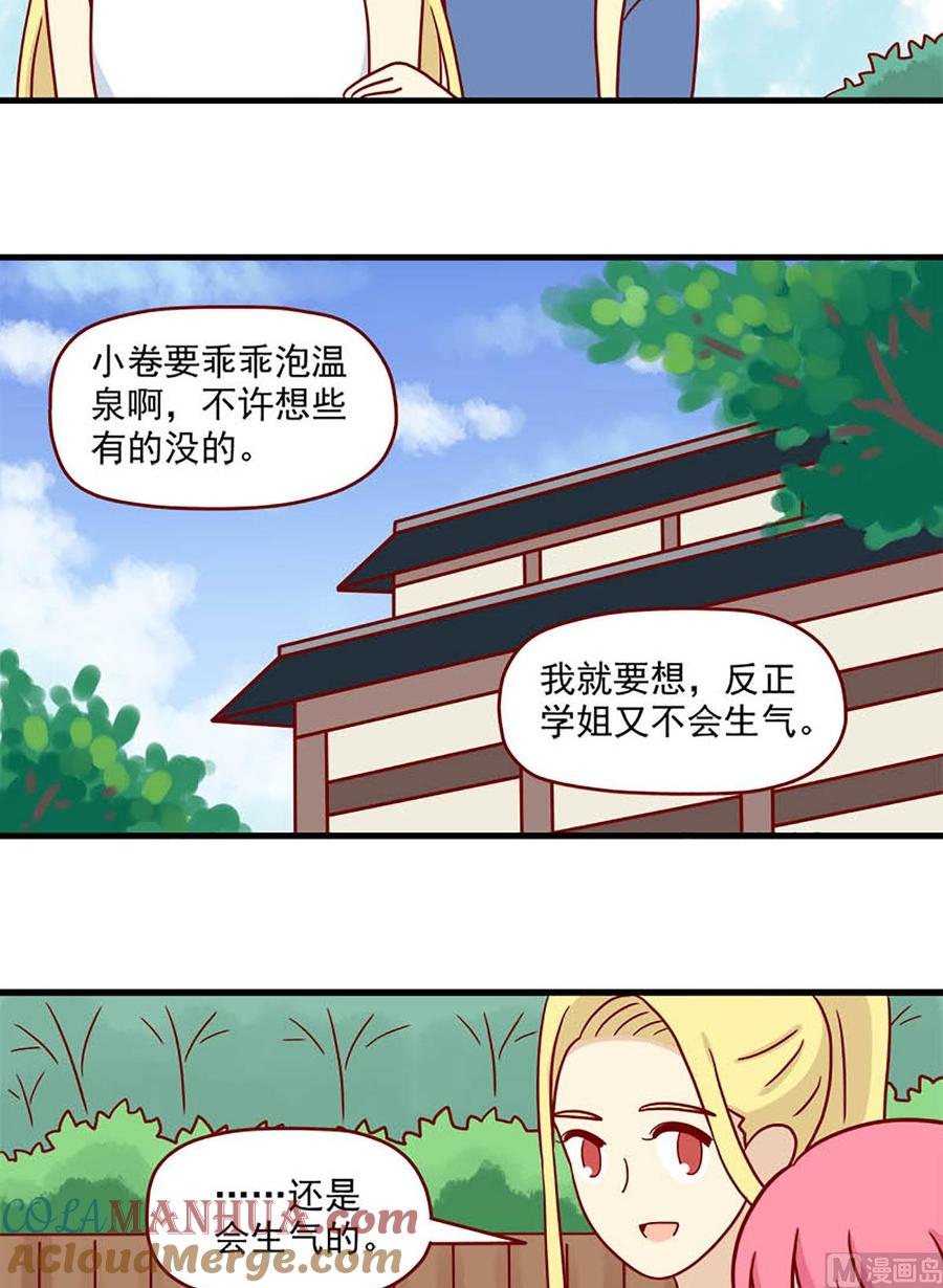 《离别的岛，重逢的岛》第84话 一起泡温泉 第6页