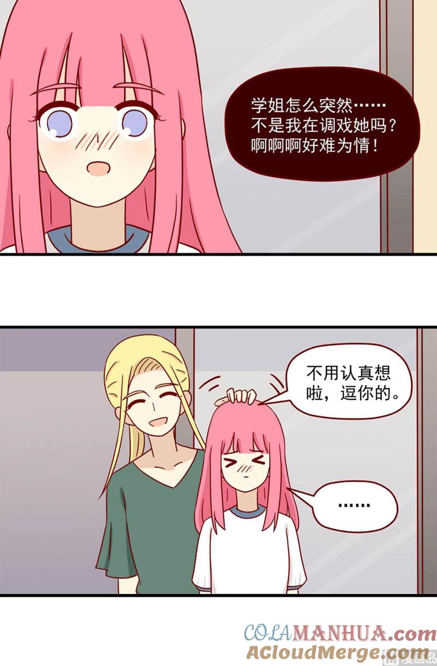 《离别的岛，重逢的岛》第84话 一起泡温泉 第2页