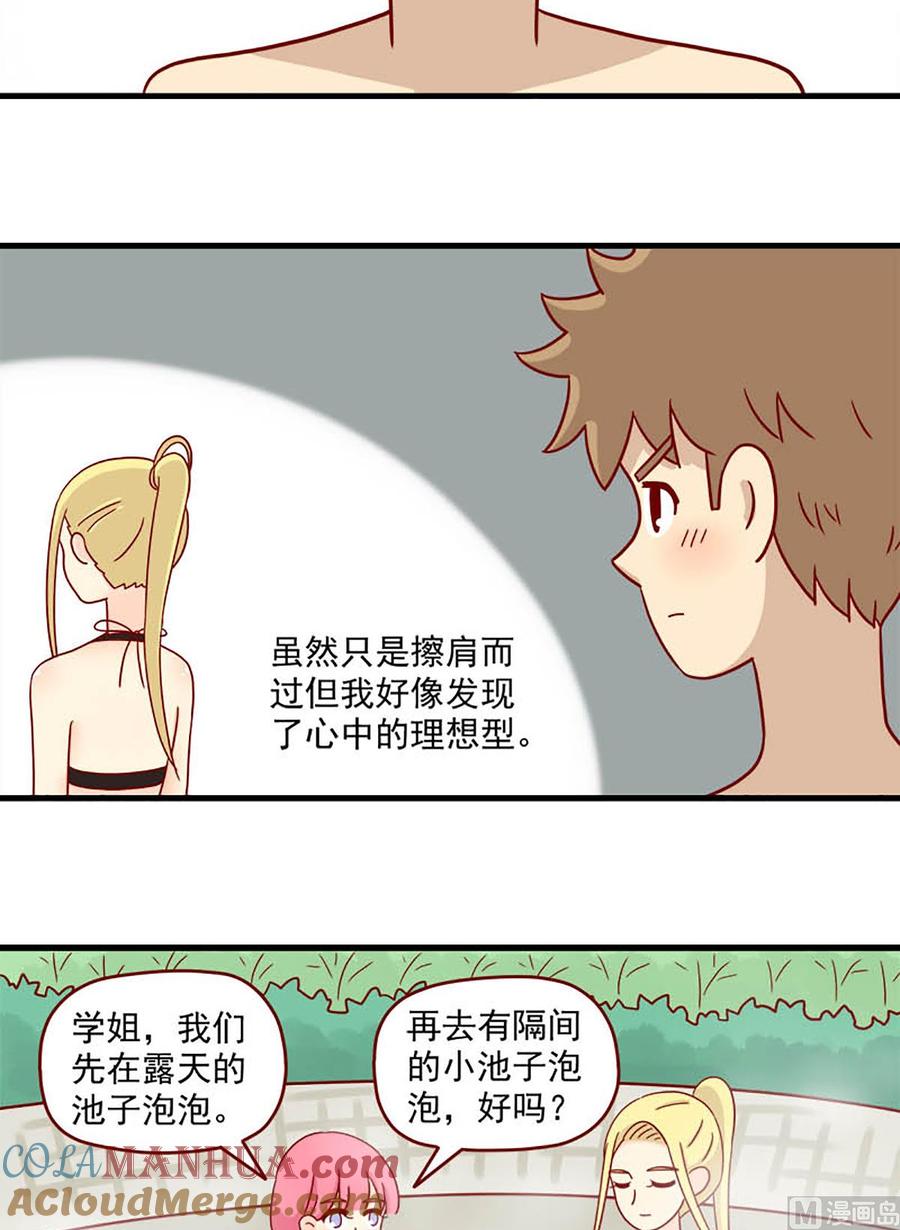 《离别的岛，重逢的岛》第84话 一起泡温泉 第10页