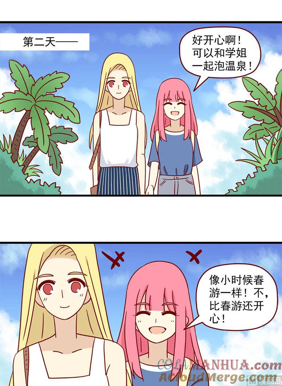 《离别的岛，重逢的岛》第84话 一起泡温泉 第5页