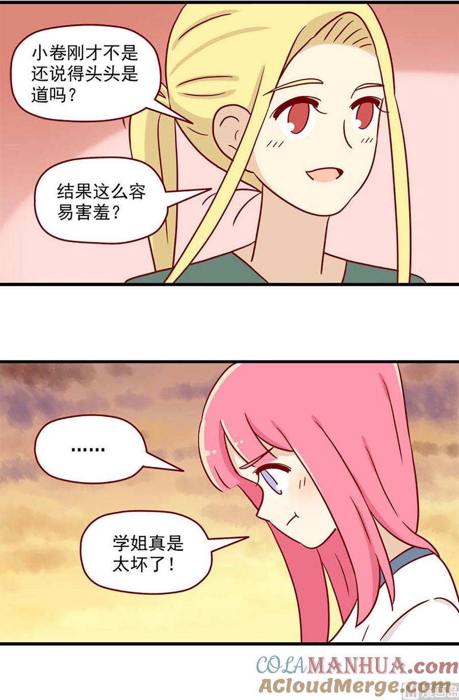 《离别的岛，重逢的岛》第84话 一起泡温泉 第3页