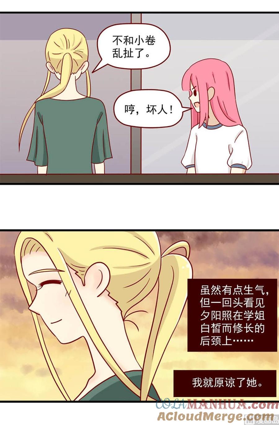 《离别的岛，重逢的岛》第84话 一起泡温泉 第4页