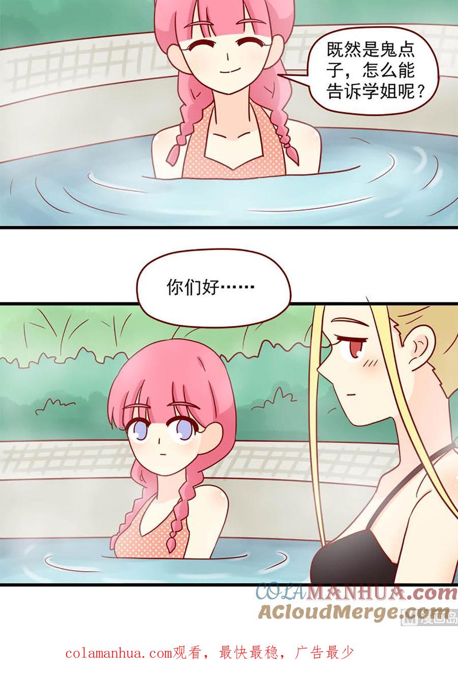 《离别的岛，重逢的岛》第84话 一起泡温泉 第12页