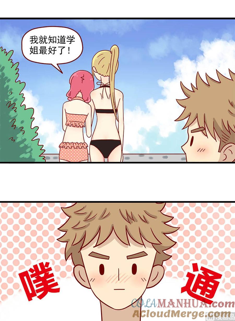 《离别的岛，重逢的岛》第84话 一起泡温泉 第9页