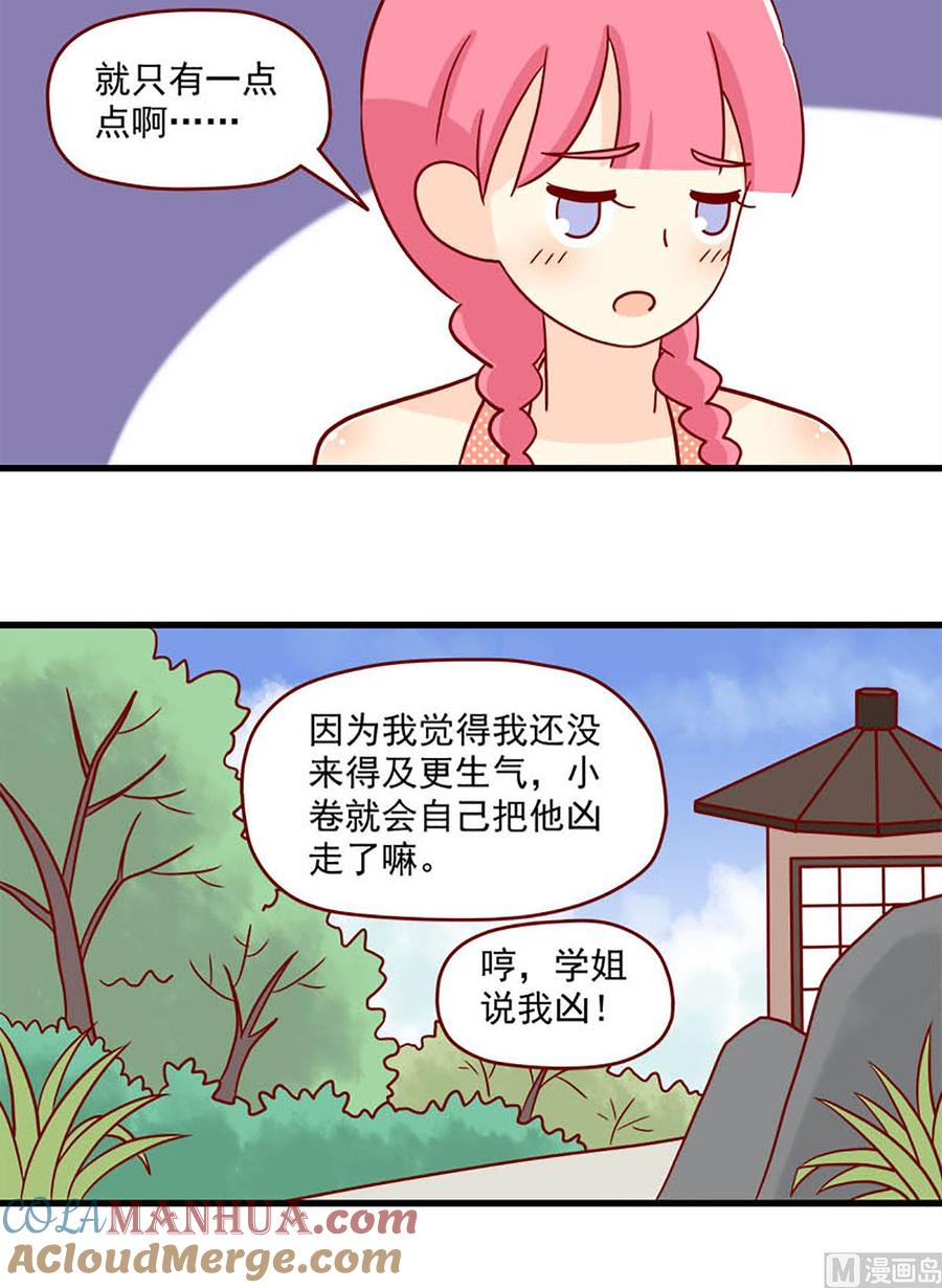 《离别的岛，重逢的岛》第85话 阴谋诡计 第12页