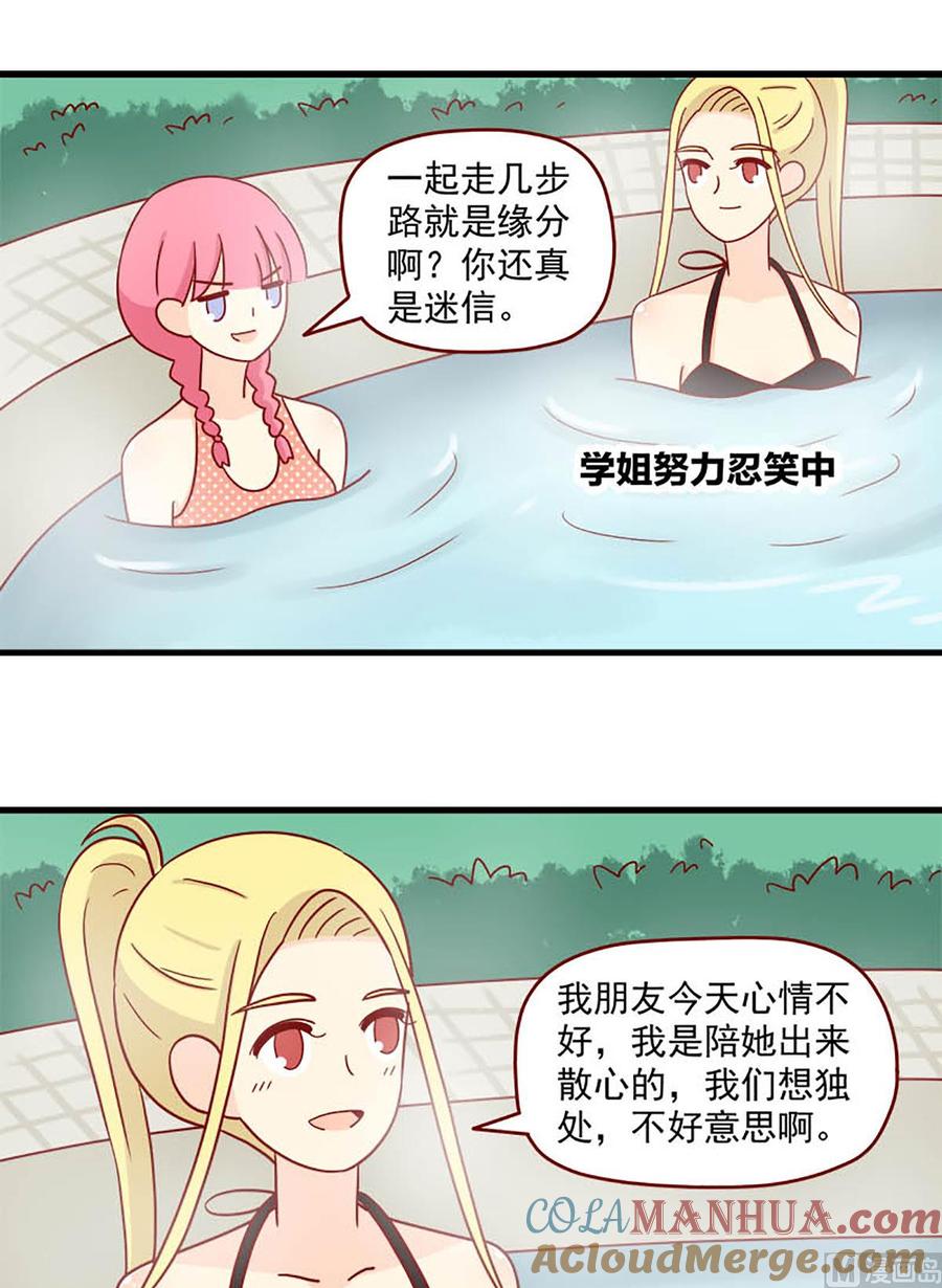 《离别的岛，重逢的岛》第85话 阴谋诡计 第5页