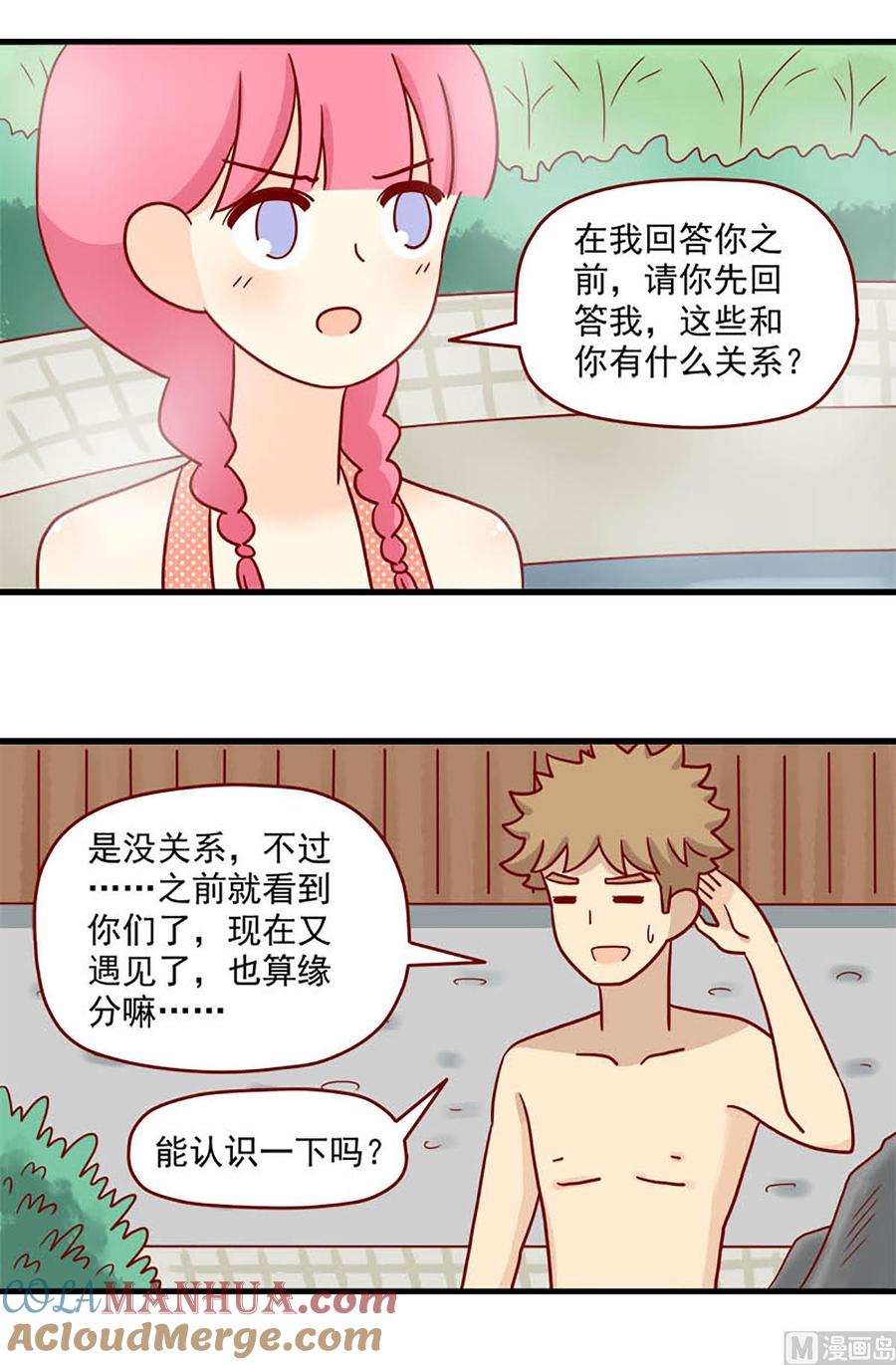 《离别的岛，重逢的岛》第85话 阴谋诡计 第4页
