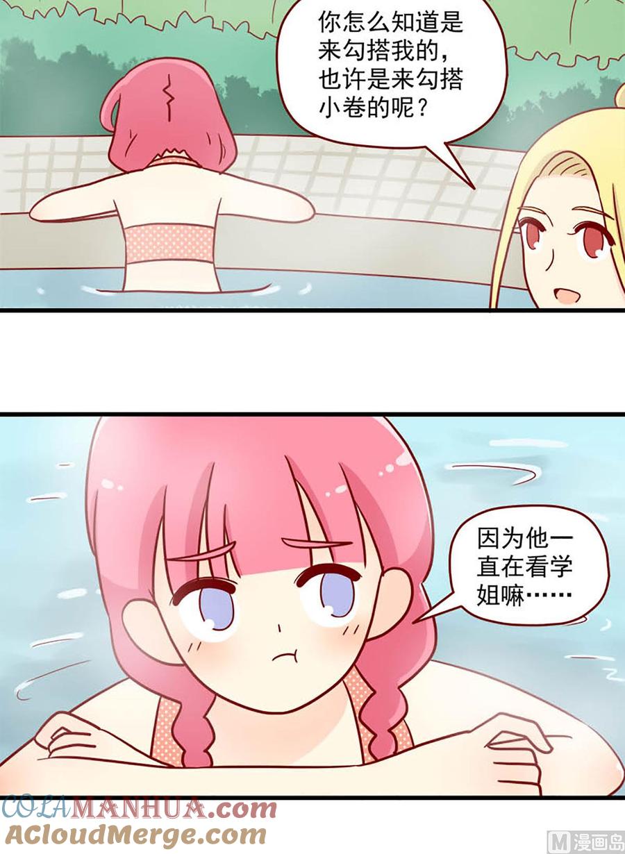 《离别的岛，重逢的岛》第85话 阴谋诡计 第8页