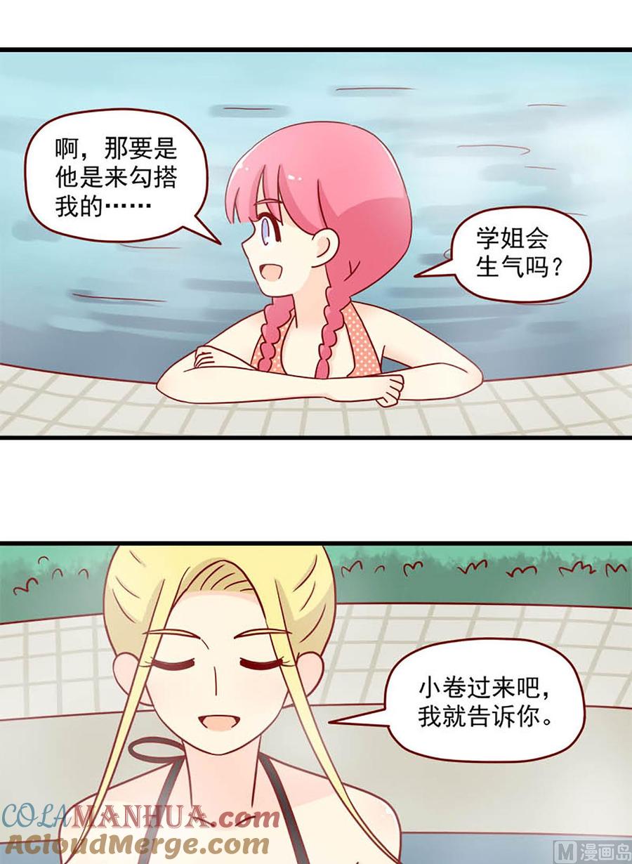《离别的岛，重逢的岛》第85话 阴谋诡计 第9页