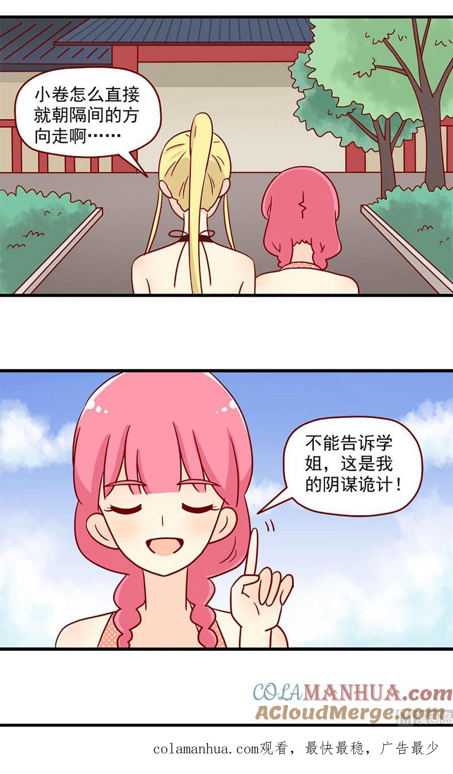 《离别的岛，重逢的岛》第85话 阴谋诡计 第14页