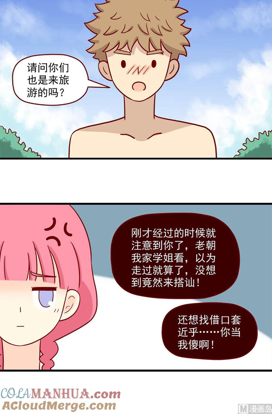 《离别的岛，重逢的岛》第85话 阴谋诡计 第2页