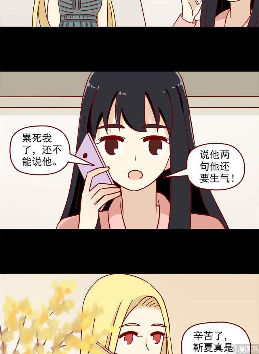 《离别的岛，重逢的岛》第86话 难以置信 第10页