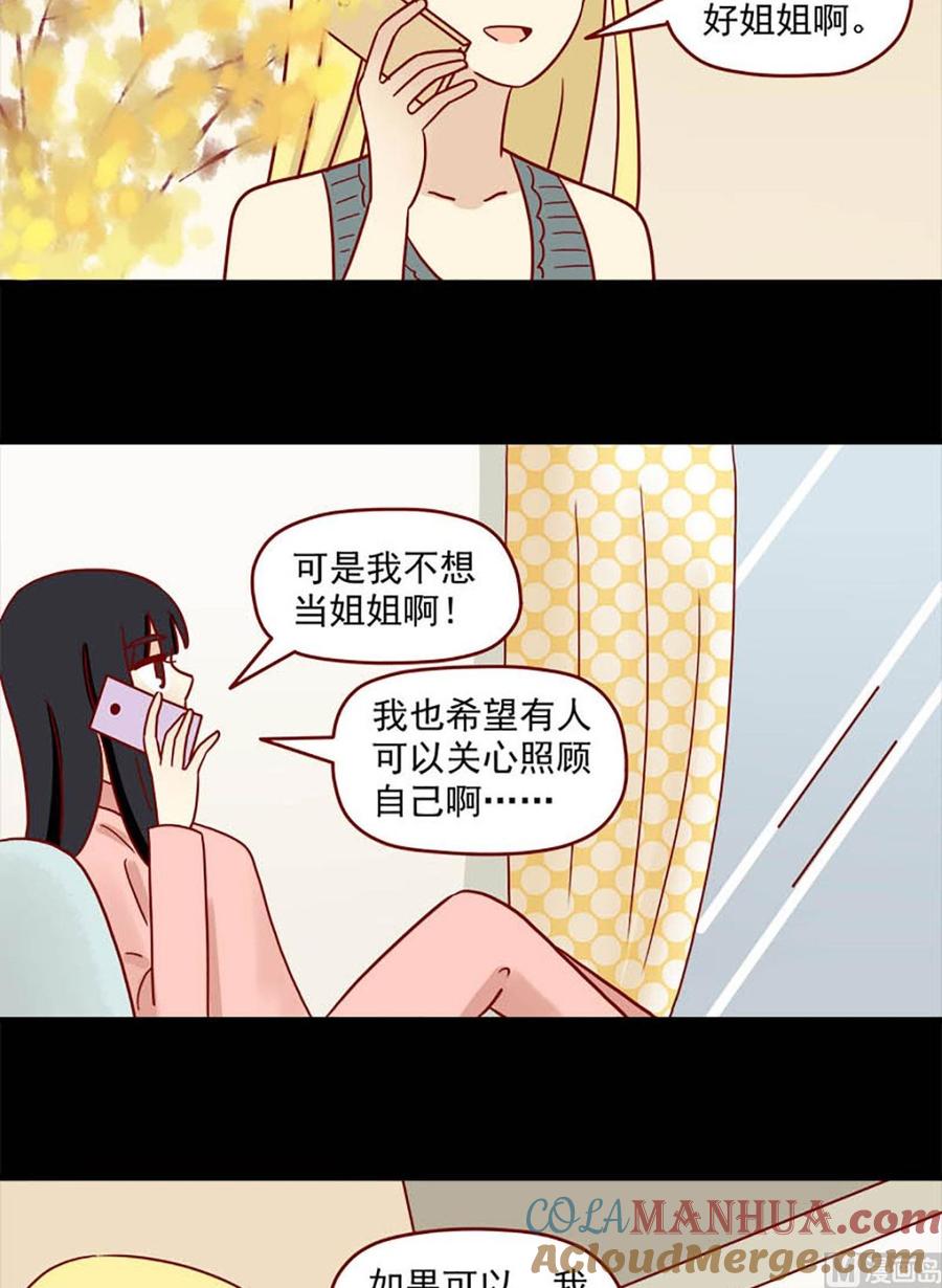 《离别的岛，重逢的岛》第86话 难以置信 第11页