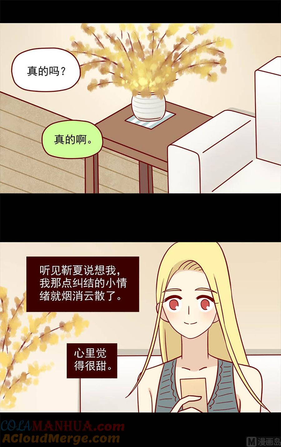 《离别的岛，重逢的岛》第86话 难以置信 第13页