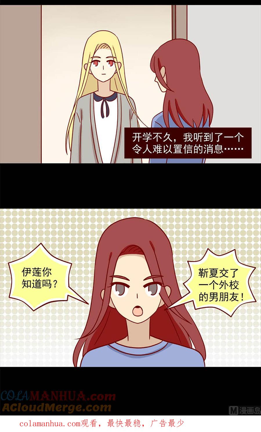 《离别的岛，重逢的岛》第86话 难以置信 第15页